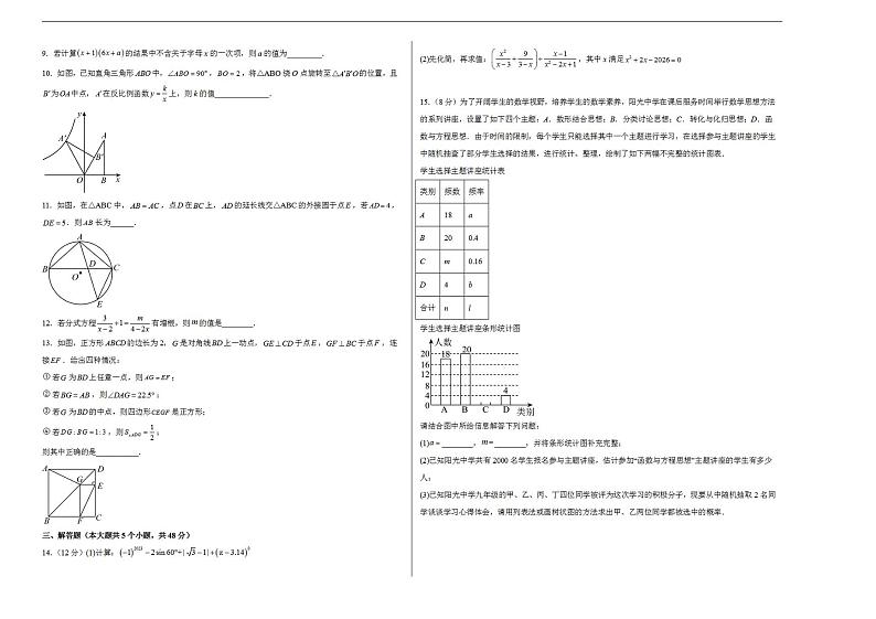 2023年中考押题预测卷01（四川成都卷）-数学（考试版）A3第2页