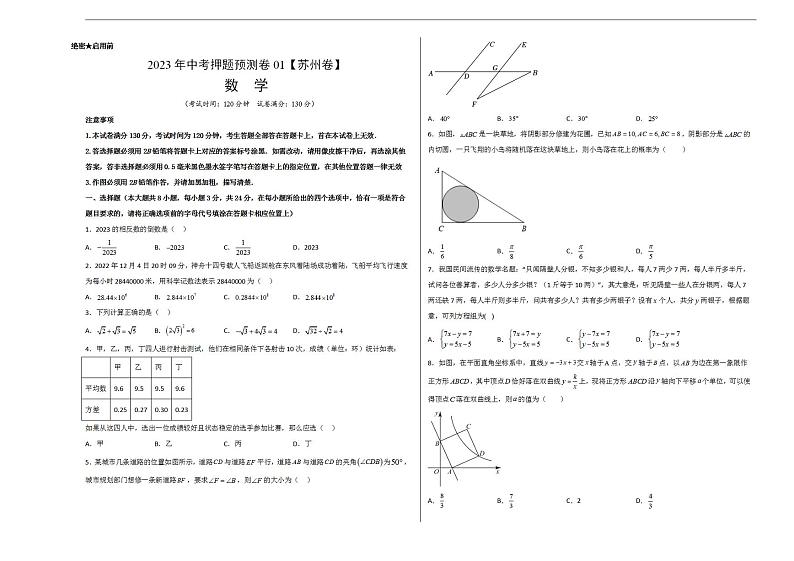 2023年中考押题预测卷01（苏州卷）-数学（考试版）A301