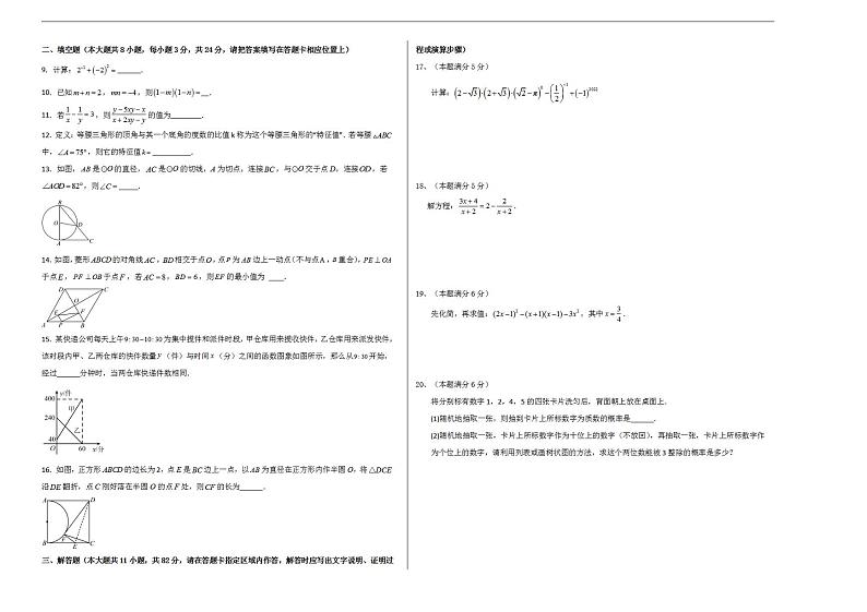 2023年中考押题预测卷01（苏州卷）-数学（考试版）A302