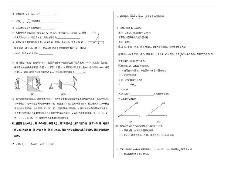 2023年中考押题预测卷02（北京卷）-数学（考试版）A302