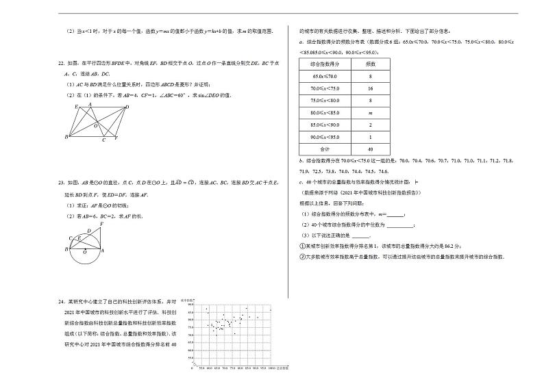 2023年中考押题预测卷02（北京卷）-数学（考试版）A303