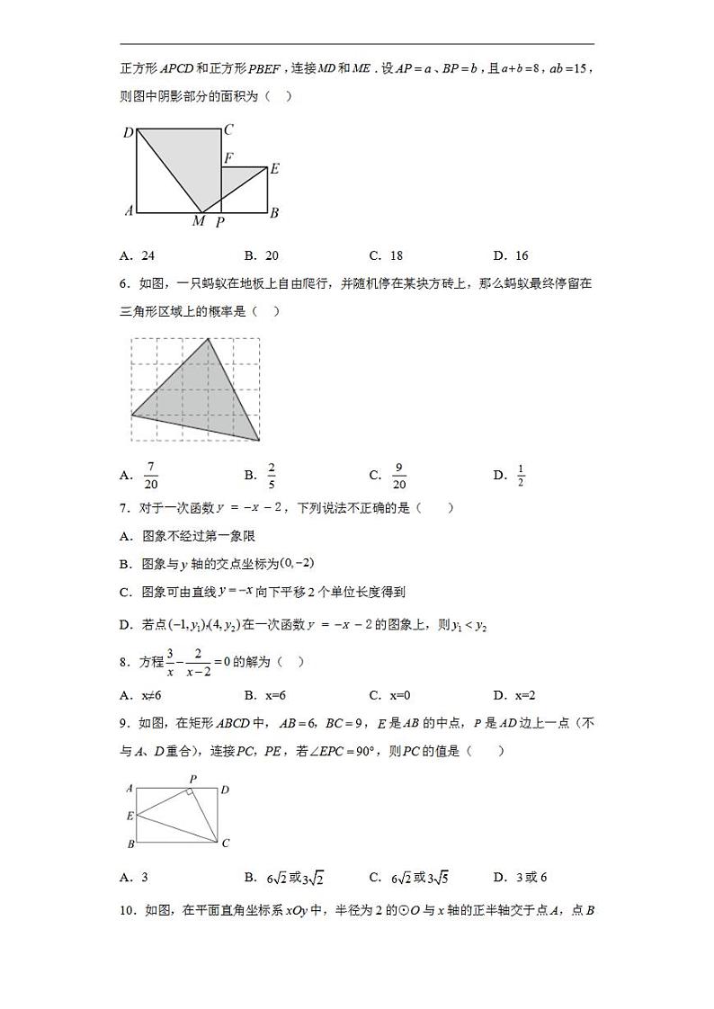 2023年中考押题预测卷02（安徽卷）-数学（考试版）A402
