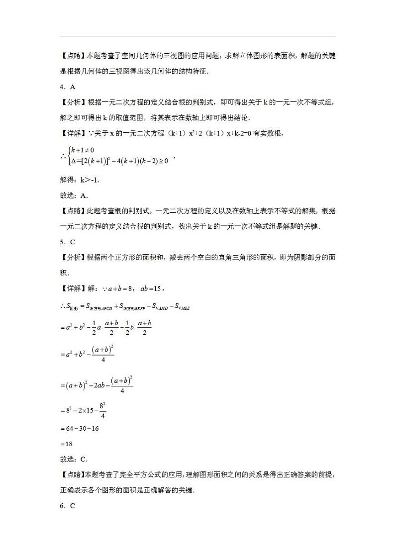 2023年中考押题预测卷02（安徽卷）-数学（全解全析）02