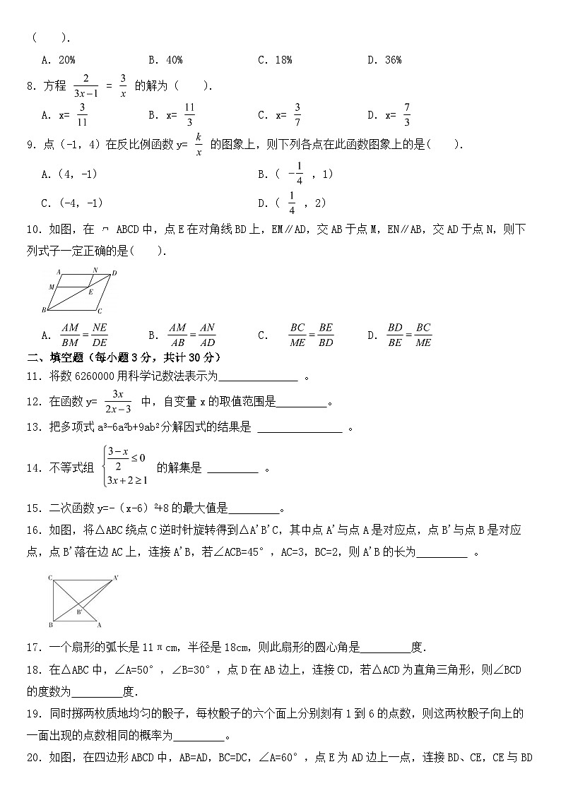 黑龙江省哈尔滨市2019年中考数学试卷【含答案】第2页