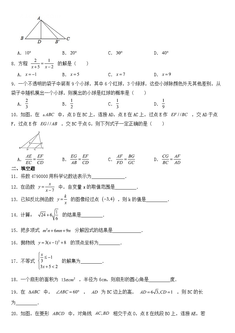 黑龙江省哈尔滨市2020年中考数学试卷【含答案】第2页