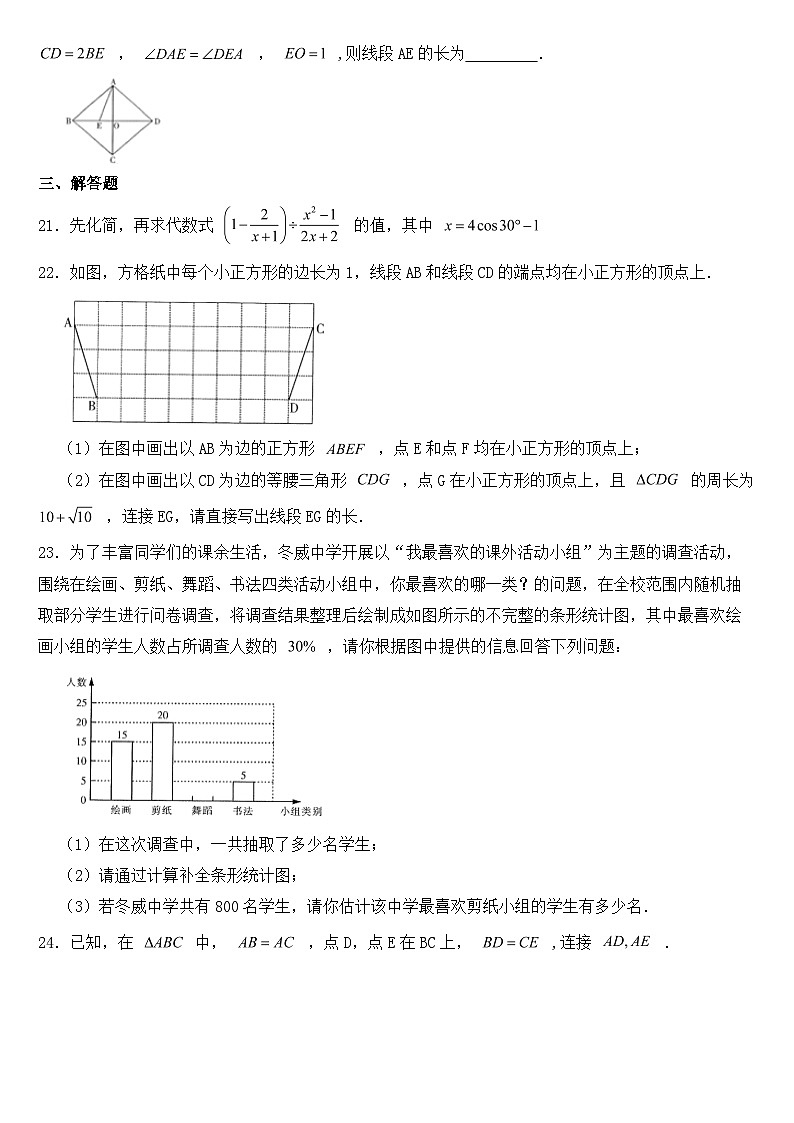 黑龙江省哈尔滨市2020年中考数学试卷【含答案】第3页