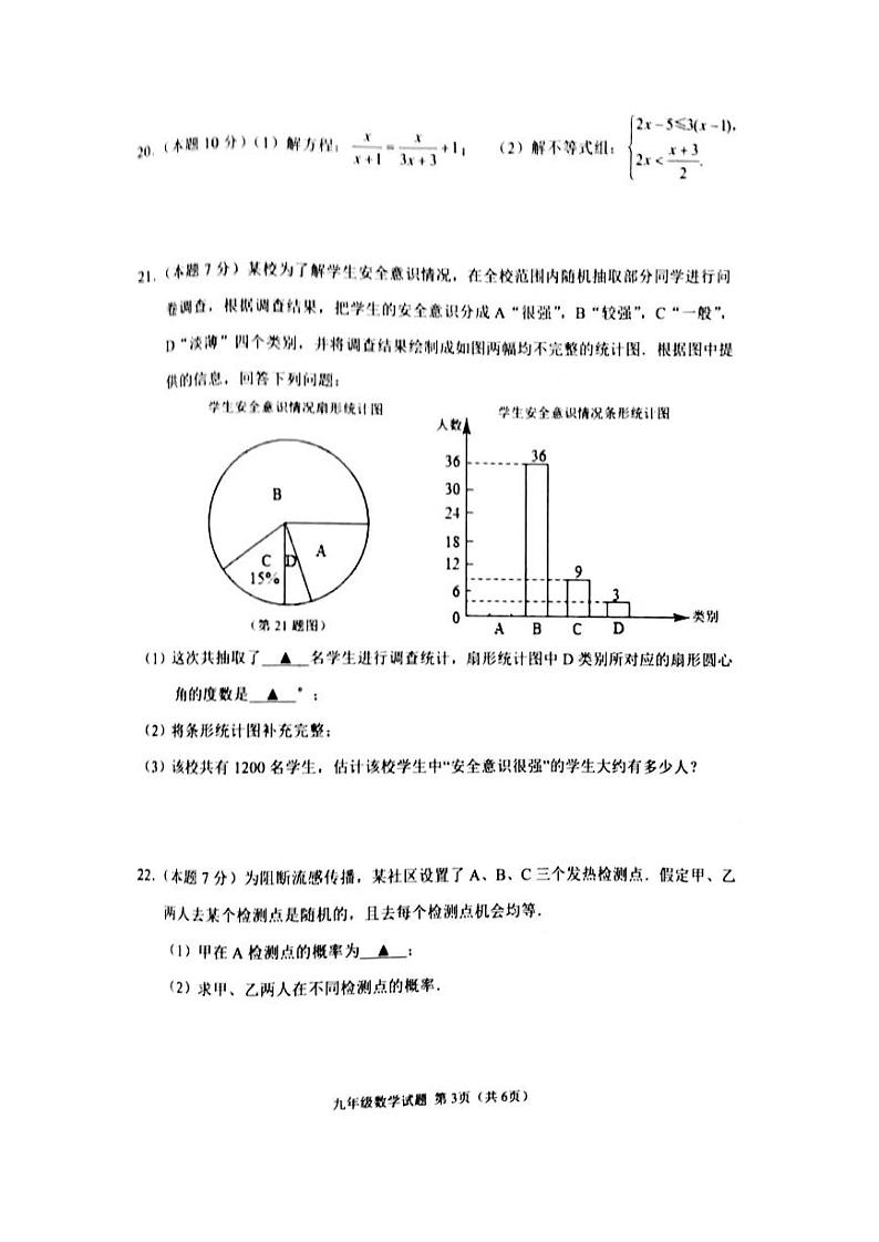 江苏省徐州市2023届中考二模数学试卷+答案03