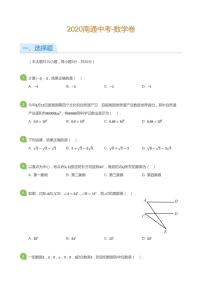 江苏南通市2020届中考数学试卷真题+答案