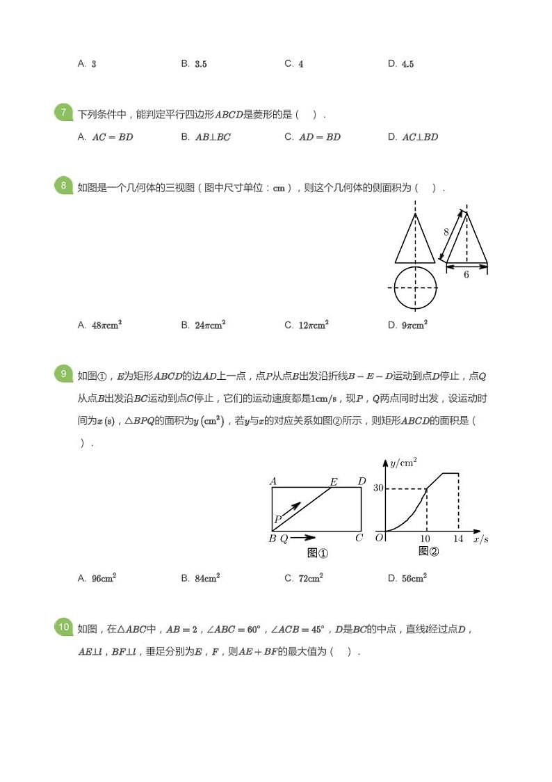 江苏南通市2020届中考数学试卷真题+答案02