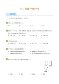 江苏南通市2021届中考数学试卷真题+答案