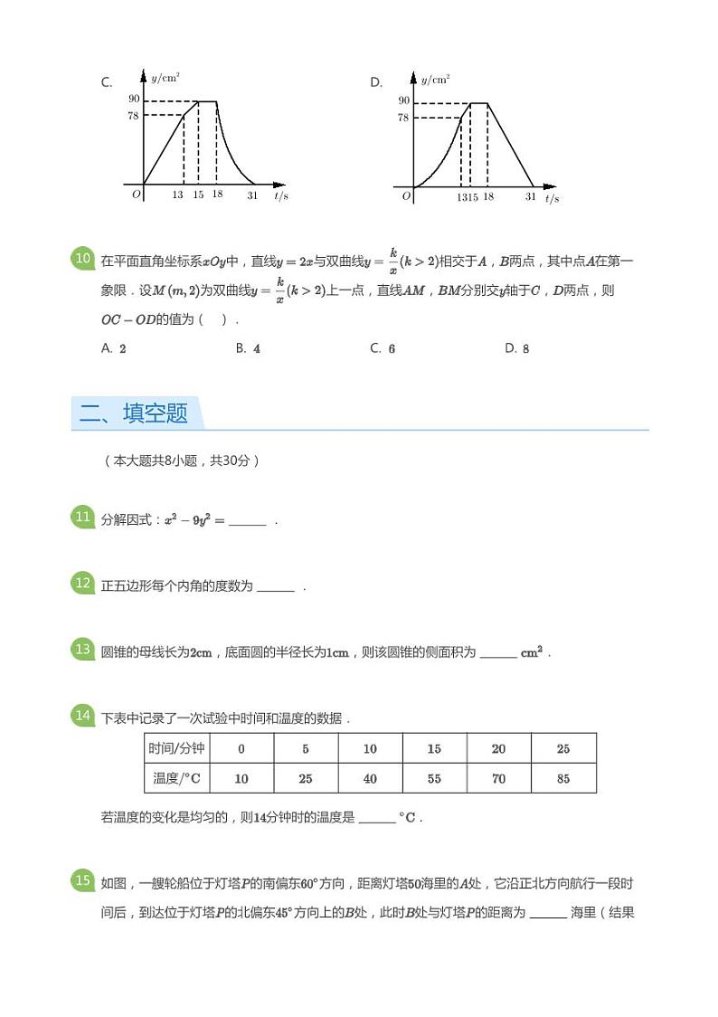 江苏南通市2021届中考数学试卷真题+答案03