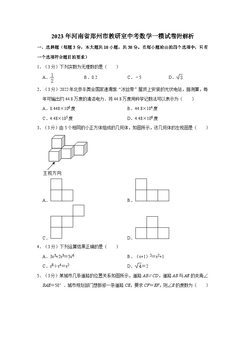 2023年河南省郑州市教研室中考数学一模试卷附解析01