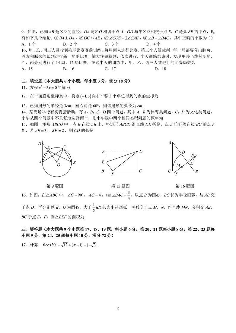 湘江新区 2023 年初中学业水平考试模拟考试数学试卷02