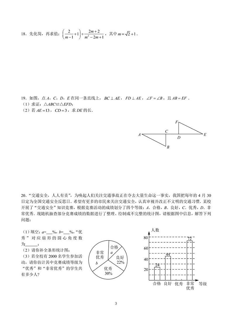 湘江新区 2023 年初中学业水平考试模拟考试数学试卷03
