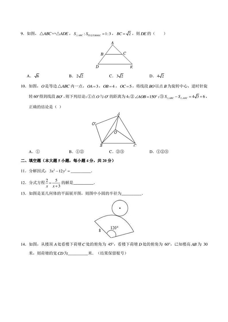 2023年广东省东莞市东莞中学初中部中考二模数学卷02