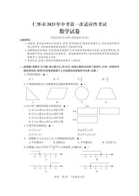 2023年贵州省仁怀市中考第一次适应性考试数学试卷