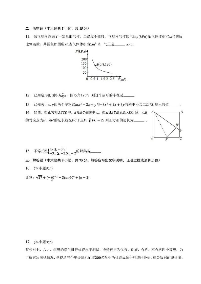2023年河南大学附属中学中考冲刺数学模拟试卷（五）03