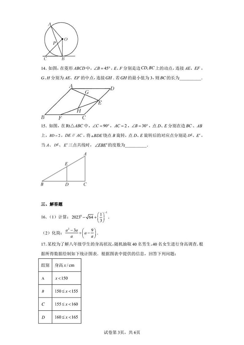 2023年河南省封丘县中考一模数学试题03