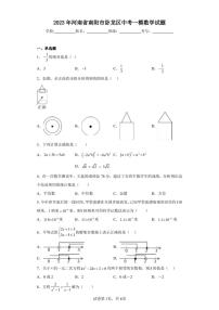 2023年河南省南阳市卧龙区中考一模数学试题