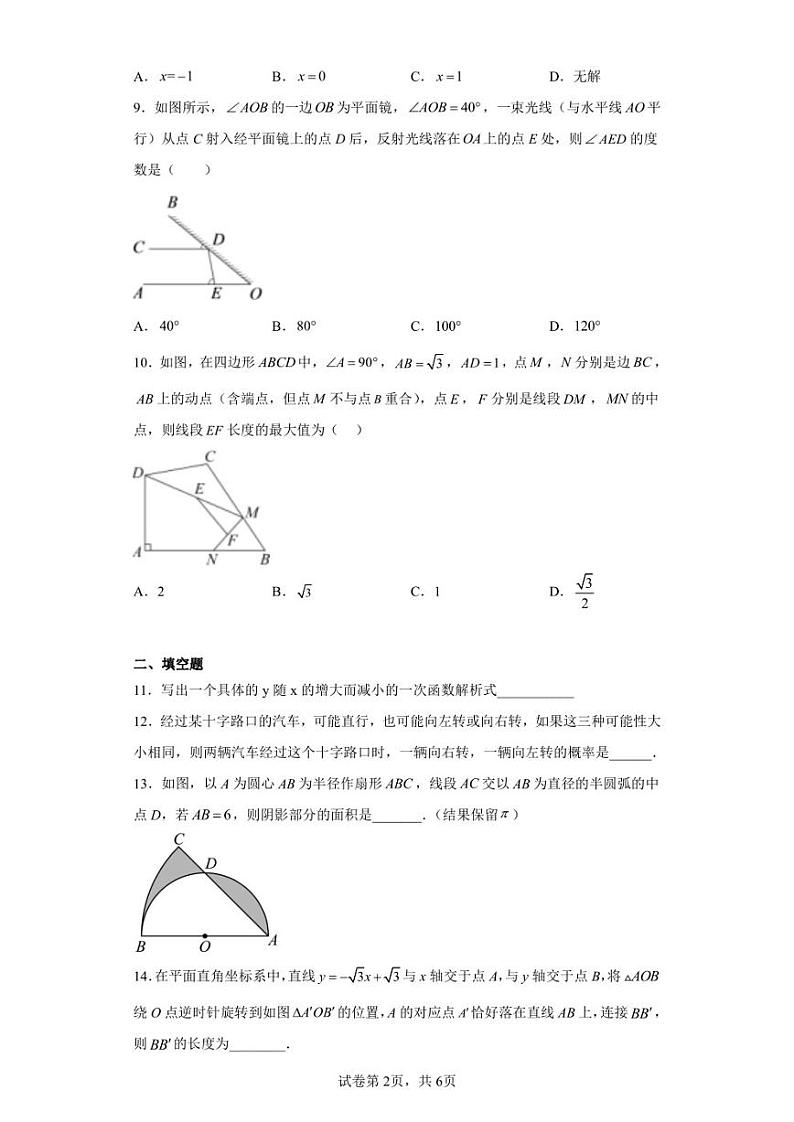 2023年河南省南阳市卧龙区中考一模数学试题02