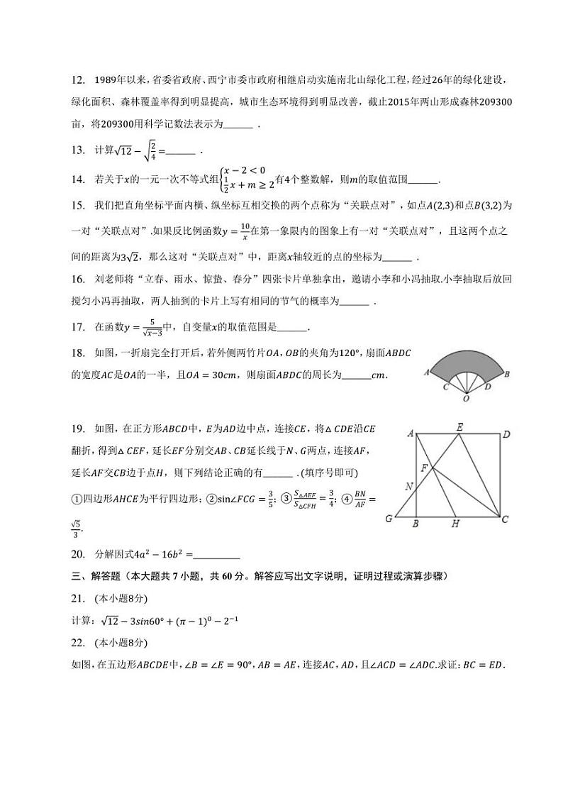 2023年黑龙江省哈尔滨市中考冲刺数学模拟试卷（一）03