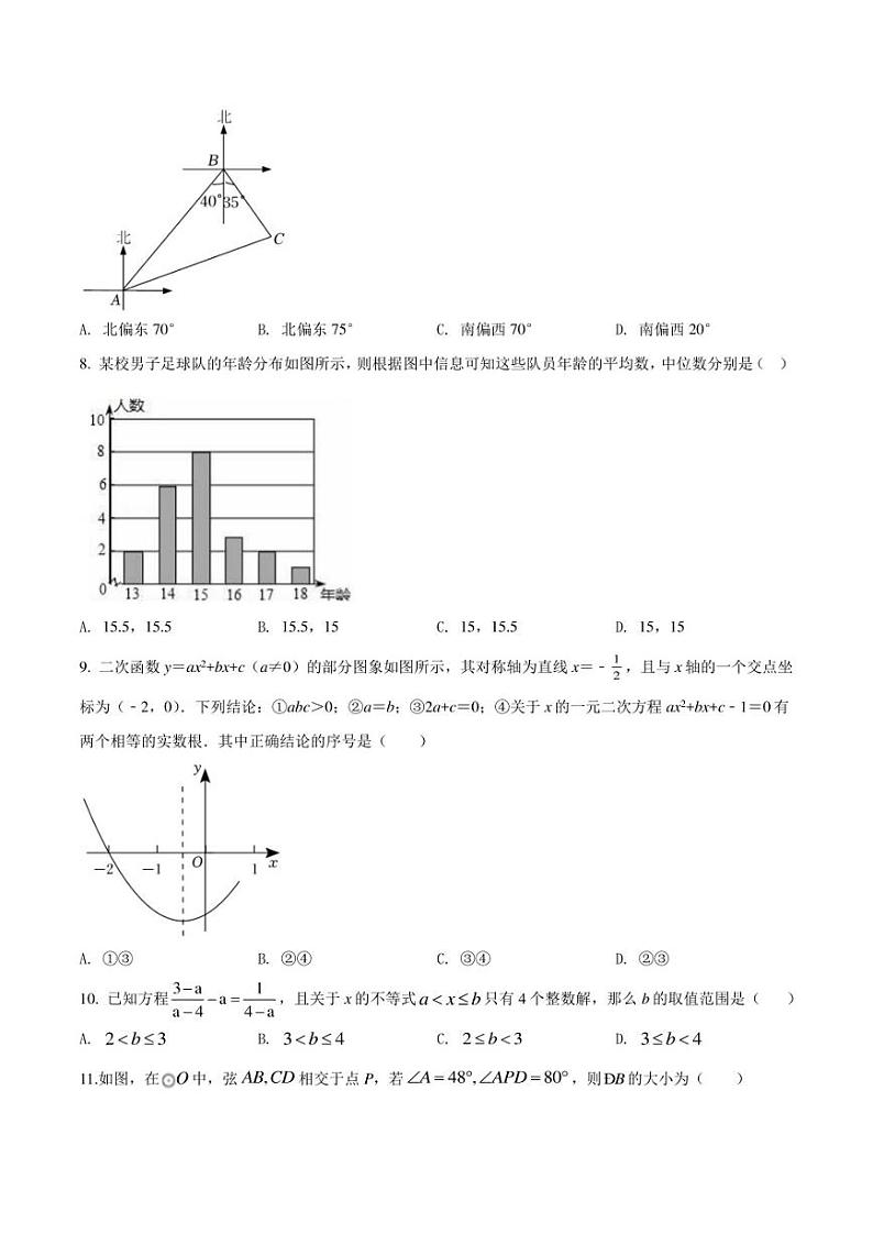 2023年山西省忻州市河曲县中考一模数学试题第2页
