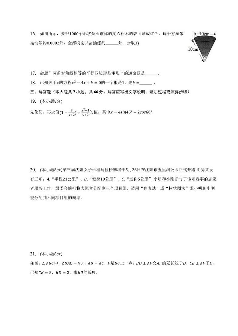 2023年四川省德阳市什邡市中考冲刺数学模拟练习试卷03