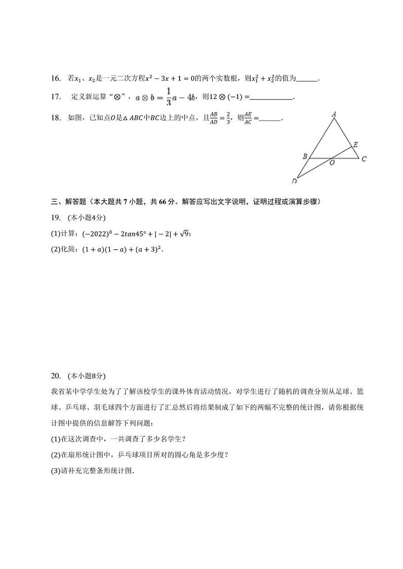 2023年四川省宜宾市柳嘉中学中考冲刺数学模拟试卷（一）03