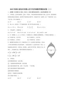 2023年浙江省杭州市萧山区中考冲刺数学模拟试卷（二）