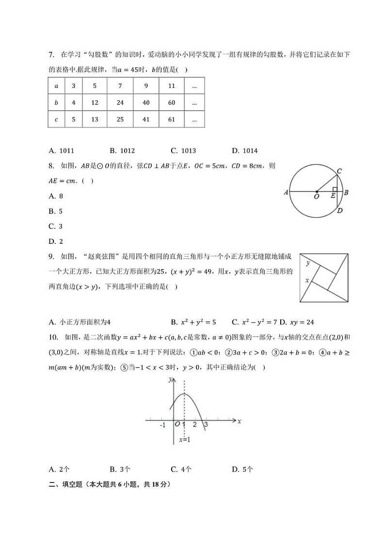 2023年浙江省杭州市萧山区中考冲刺数学模拟试卷（二）第2页
