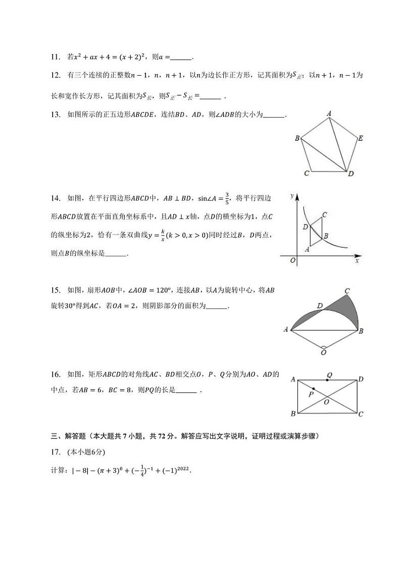 2023年浙江省杭州市萧山区中考冲刺数学模拟试卷（二）第3页