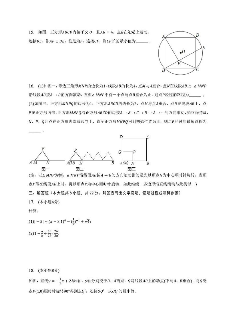 2023年浙江省绍兴市中考冲刺数学模拟试卷（五）03
