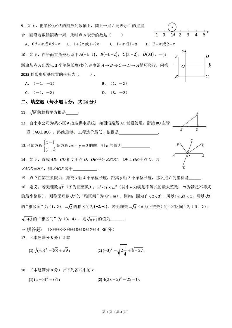 福建省莆田砺青中学2022-2023学年七年级下学期期中考试数学试题02