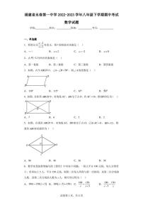 福建省永春第一中学2022-2023学年八年级下学期期中考试数学试题