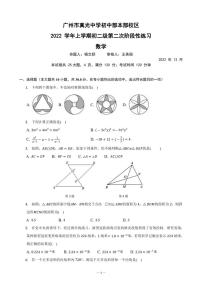 广东省广州市真光中学初中部本部校区2022-2023学年八年级上学期第二次阶段练习数学试题