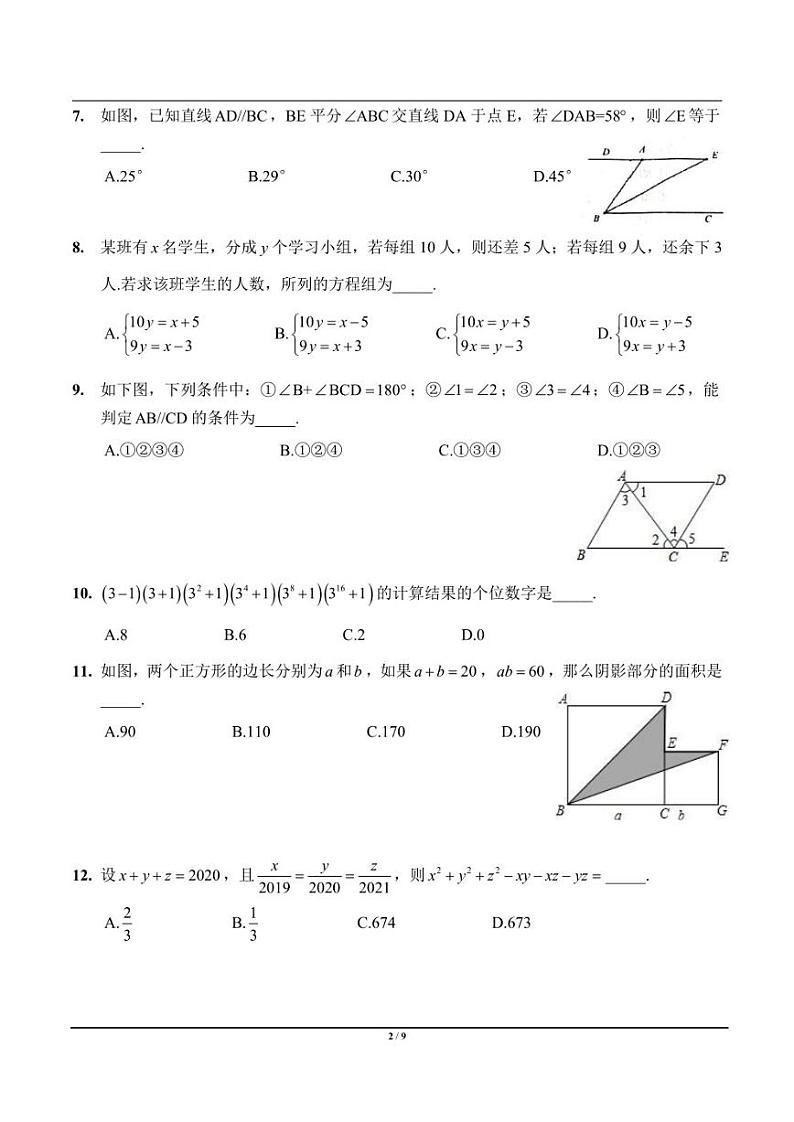 广西桂林市国龙外国语学校2020-2021学年下学期期中考试七年级数学试题卷第2页