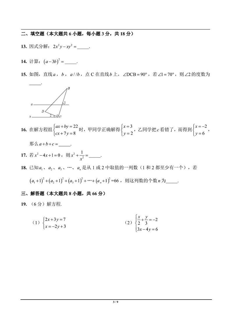 广西桂林市国龙外国语学校2020-2021学年下学期期中考试七年级数学试题卷第3页