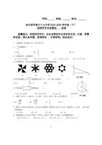 黑龙江省哈尔滨市南岗区第六十九中学2019-2020学年 九年级下学期 学年毕业测试数学(五四制)学科试卷