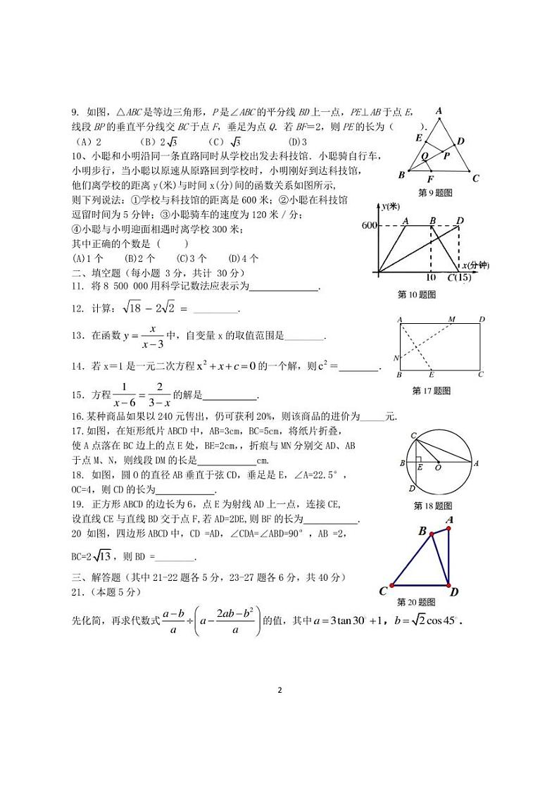黑龙江省哈尔滨市南岗区第六十九中学2019-2020学年 九年级下学期 学年毕业测试数学(五四制)学科试卷第2页