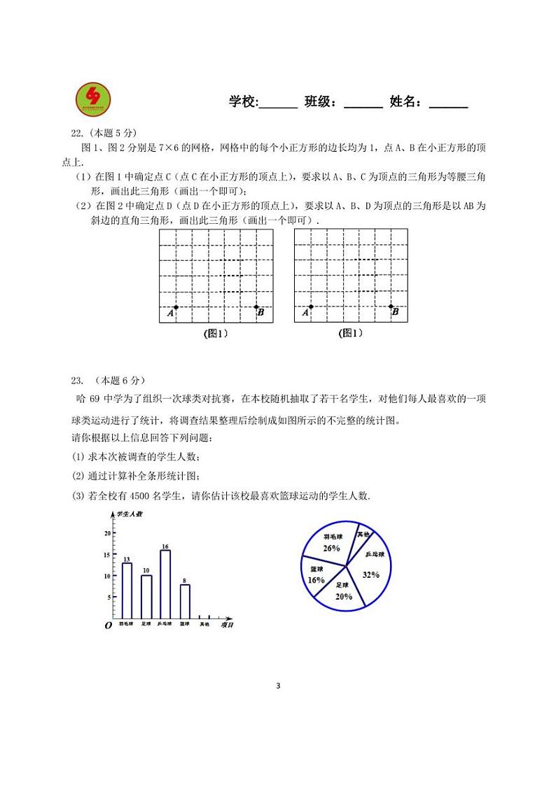 黑龙江省哈尔滨市南岗区第六十九中学2019-2020学年 九年级下学期 学年毕业测试数学(五四制)学科试卷第3页