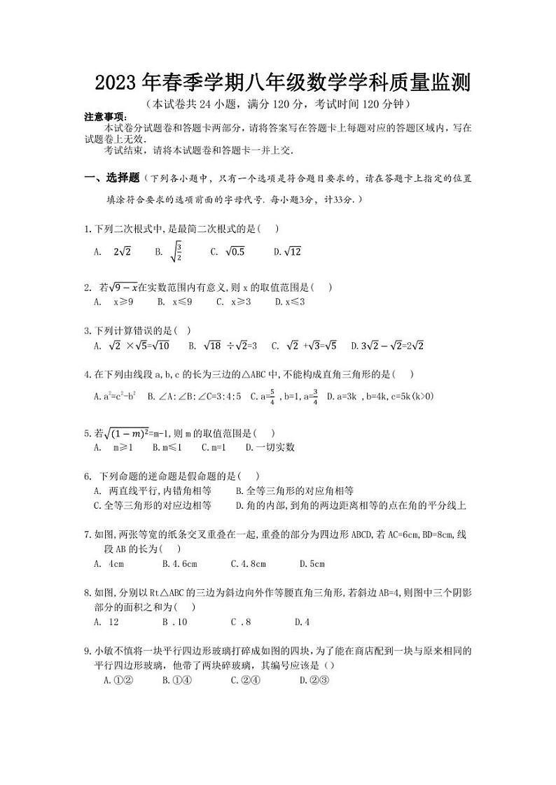 湖北省宜昌市东山中学2022-2023学年八年级下学期期中考试数学试题第1页