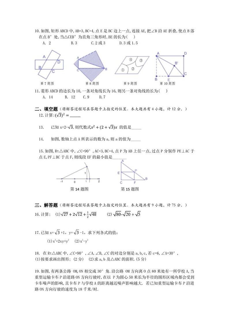 湖北省宜昌市东山中学2022-2023学年八年级下学期期中考试数学试题第2页