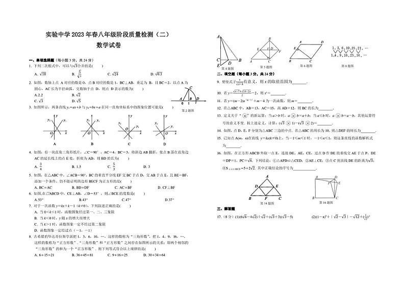 湖北省咸宁市崇阳县实验中学2022-2023学年八年级下学期阶段质量检测（二）数学试题第1页