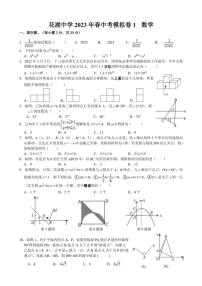 湖北省鄂州市鄂城区花湖中学2023年九年级中考数学模拟试卷（一）