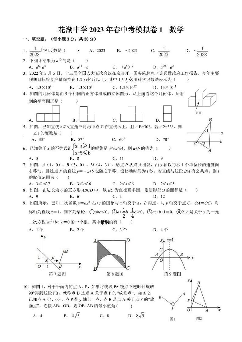 湖北省鄂州市鄂城区花湖中学2023年九年级中考数学模拟试卷（一）01