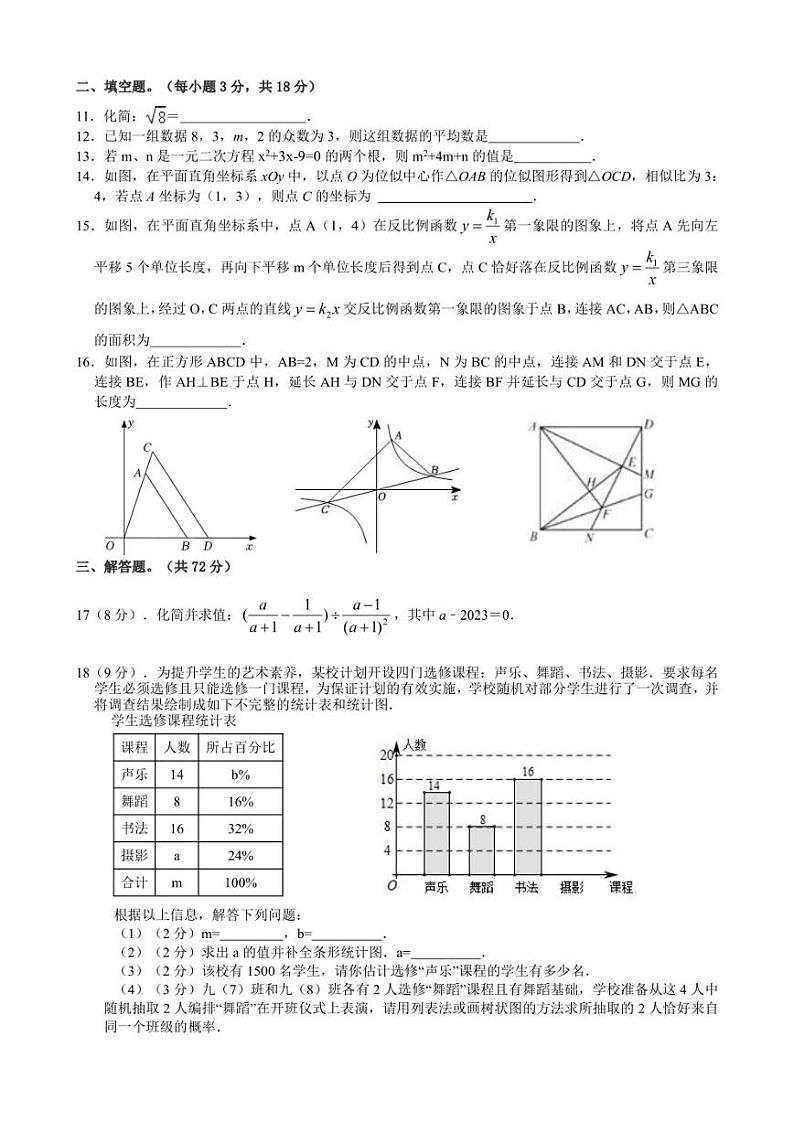 湖北省鄂州市鄂城区花湖中学2023年九年级中考数学模拟试卷（一）02