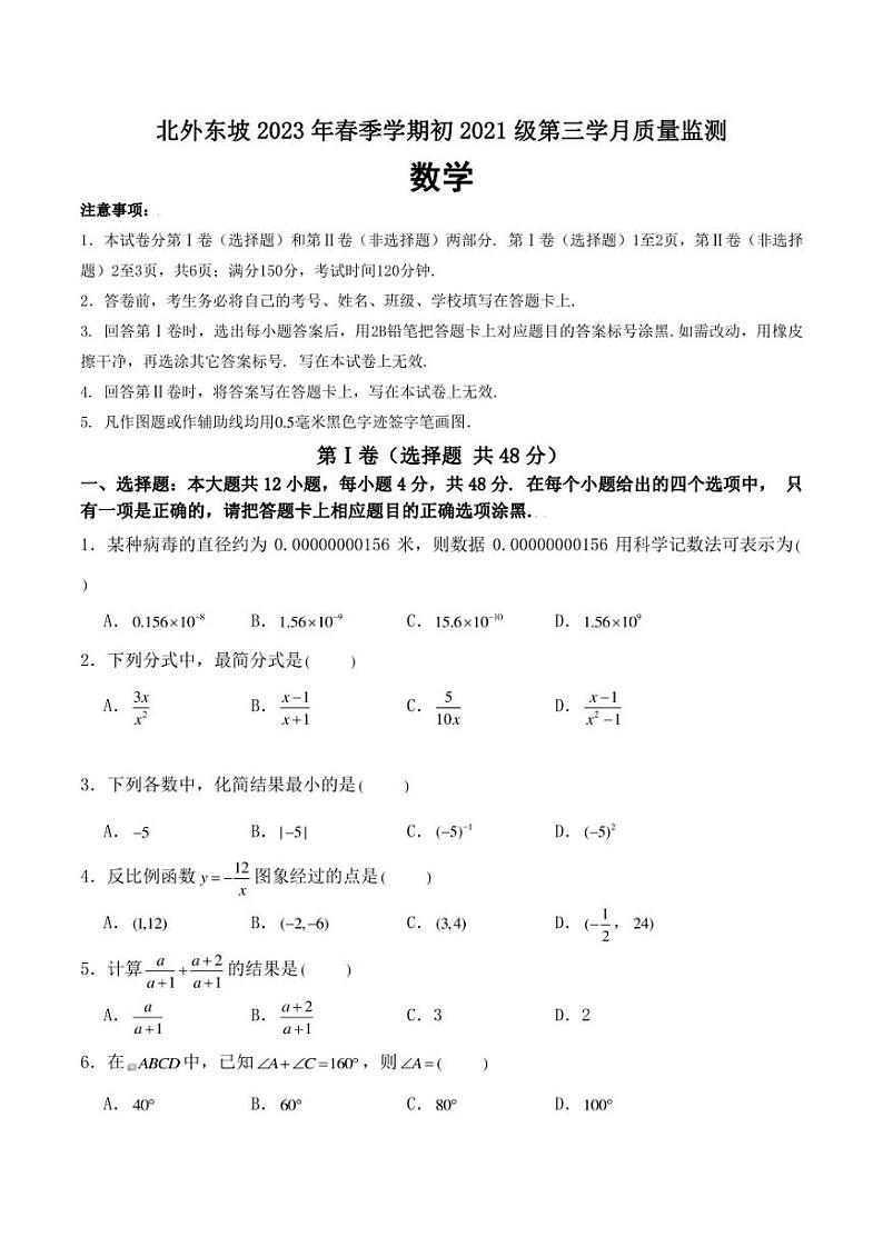 四川省眉山市东坡区眉山北外附属东坡外国语学校2022-2023学年八年级下学期5月月考数学试题01