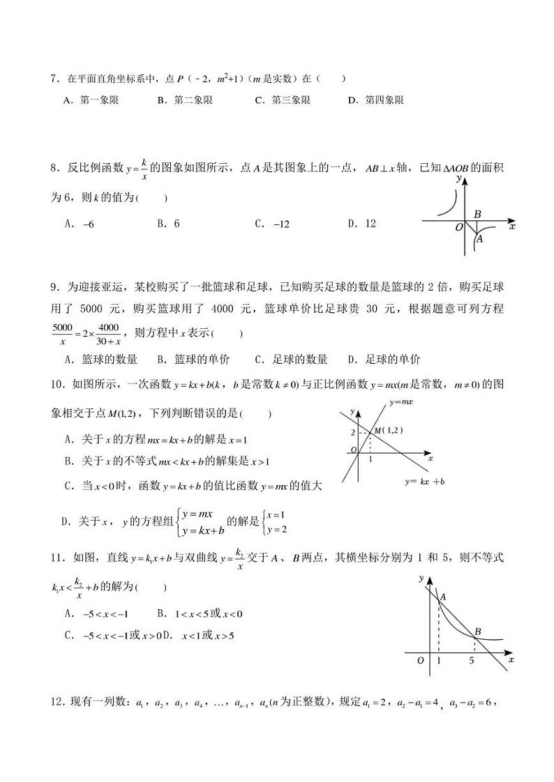 四川省眉山市东坡区眉山北外附属东坡外国语学校2022-2023学年八年级下学期5月月考数学试题02