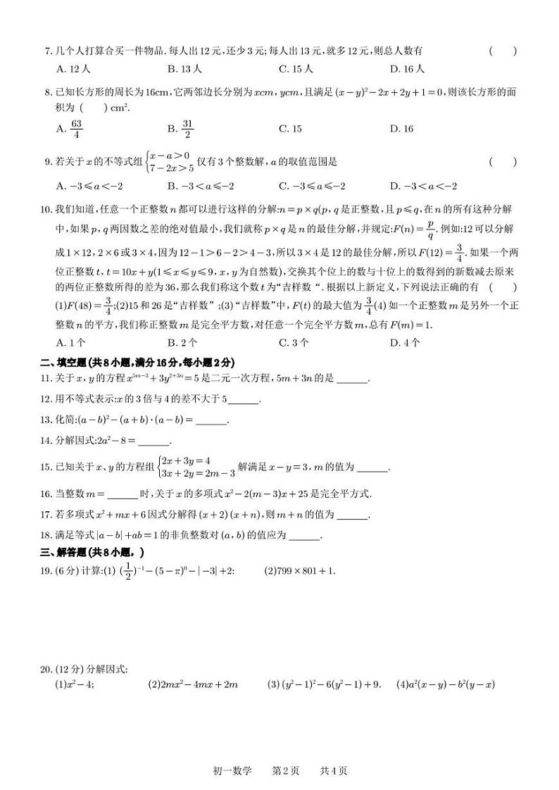 江苏省苏州草桥中学2022-2023学年七年级下学期五月份月考数学试卷02