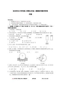 浙江省杭州市部分校2022-2023学年九年级中考一模检测数学试题